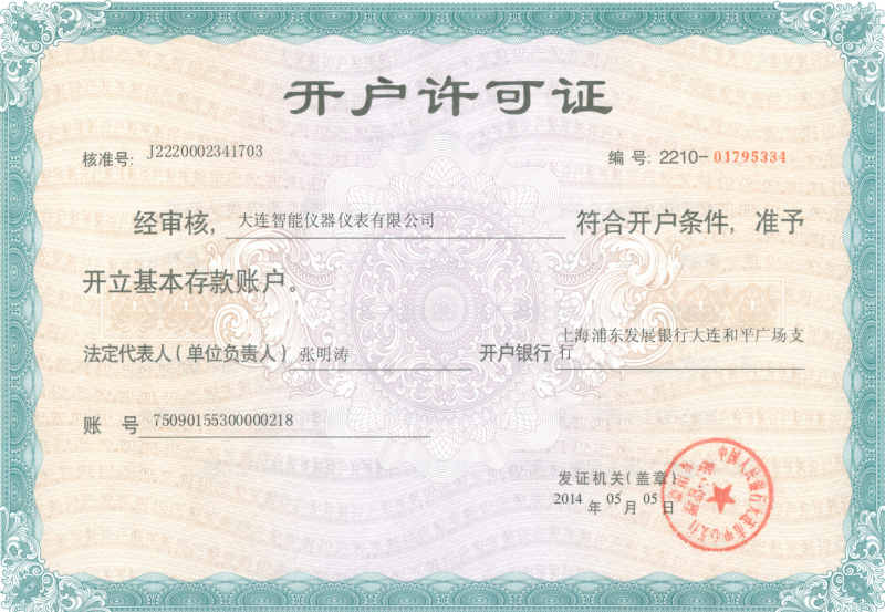 1555468496124643.jpg 開戶許可證_副本.jpg